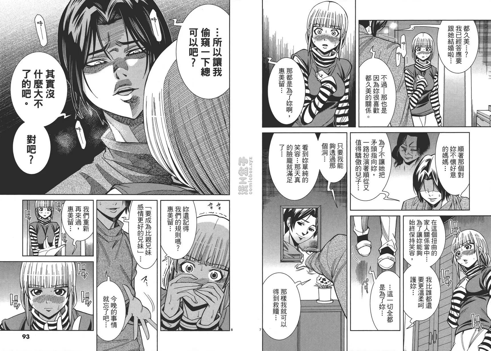 [禁漫] 偷窥孔 12 vol.104 你好过分 3