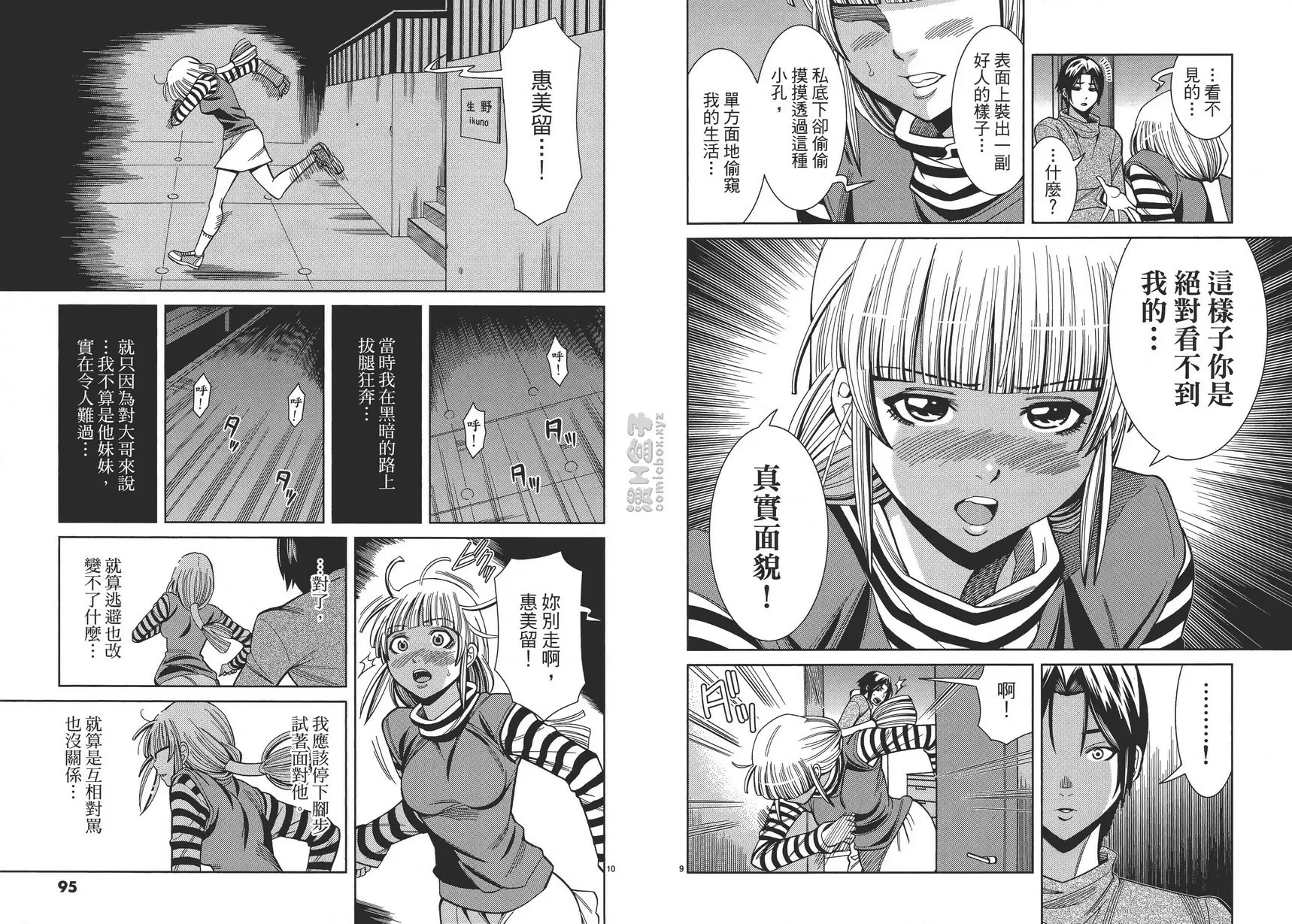 [禁漫] 偷窥孔 12 vol.104 你好过分 4