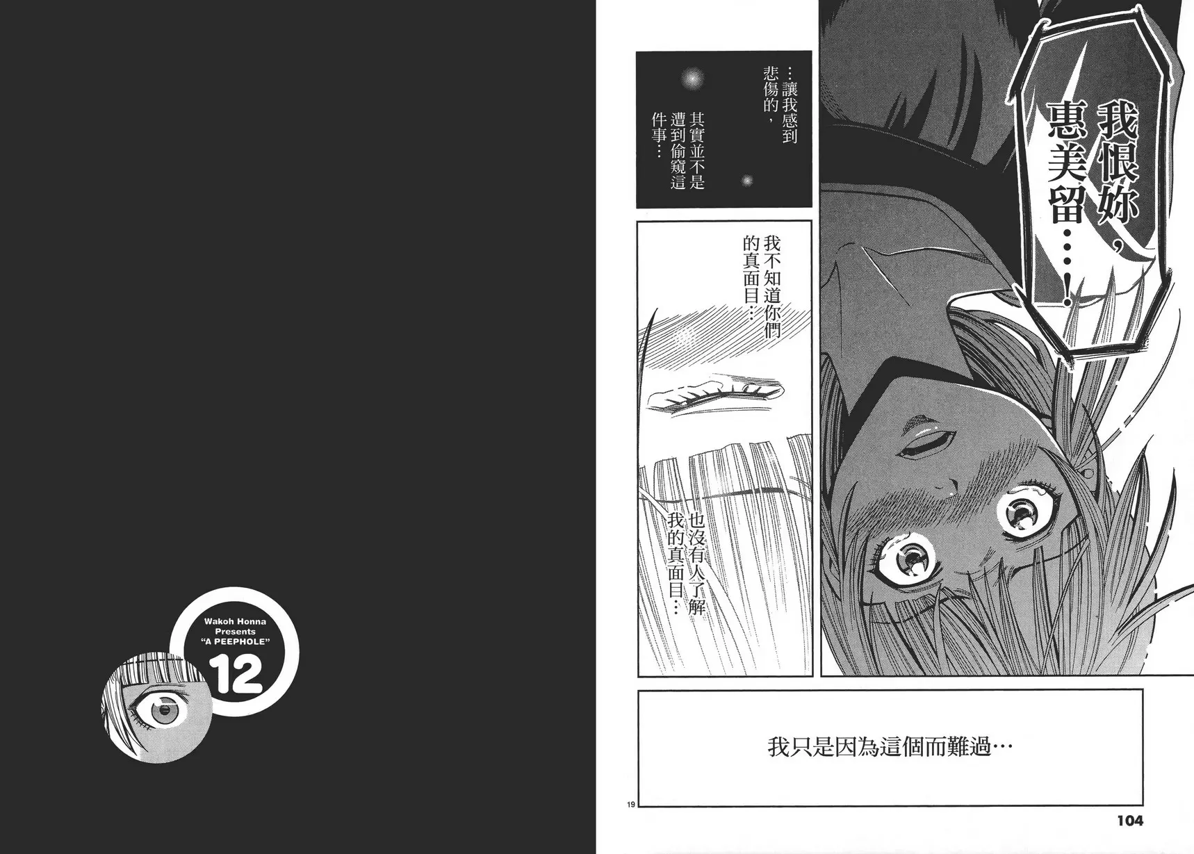 [禁漫] 偷窥孔 12 vol.104 你好过分 9
