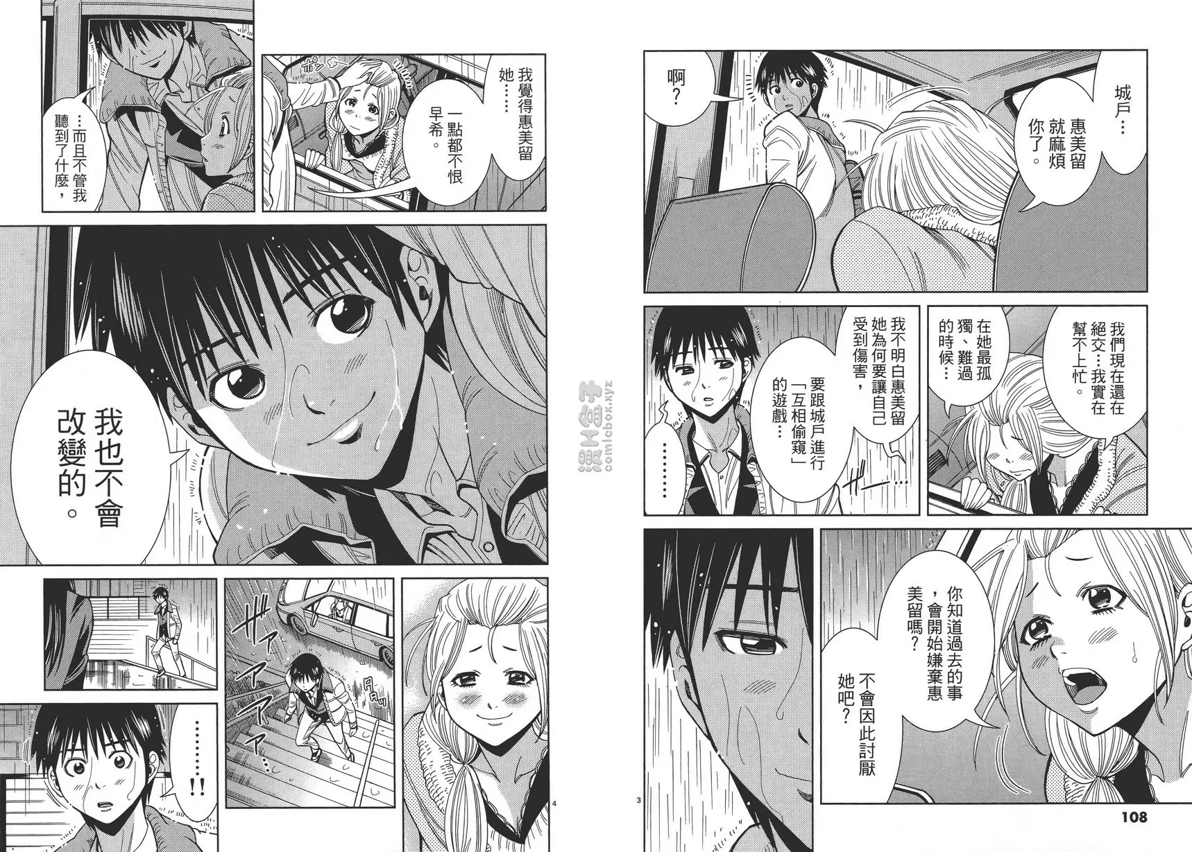 [禁漫] 偷窥孔 12 vol.105 我想见她 1