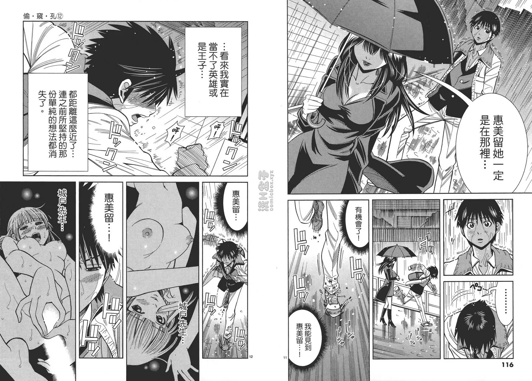 [禁漫] 偷窥孔 12 vol.105 我想见她 5
