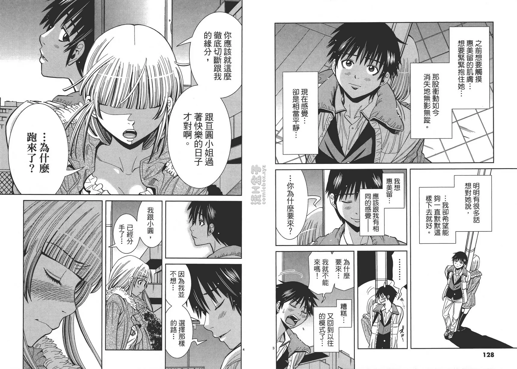 [成人漫画] 偷窥孔 12 vol.106 告白 1