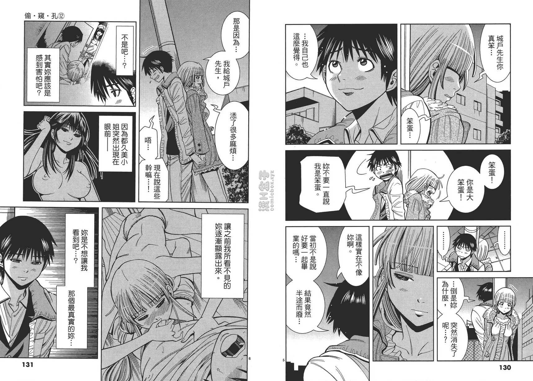 [成人漫画] 偷窥孔 12 vol.106 告白 2