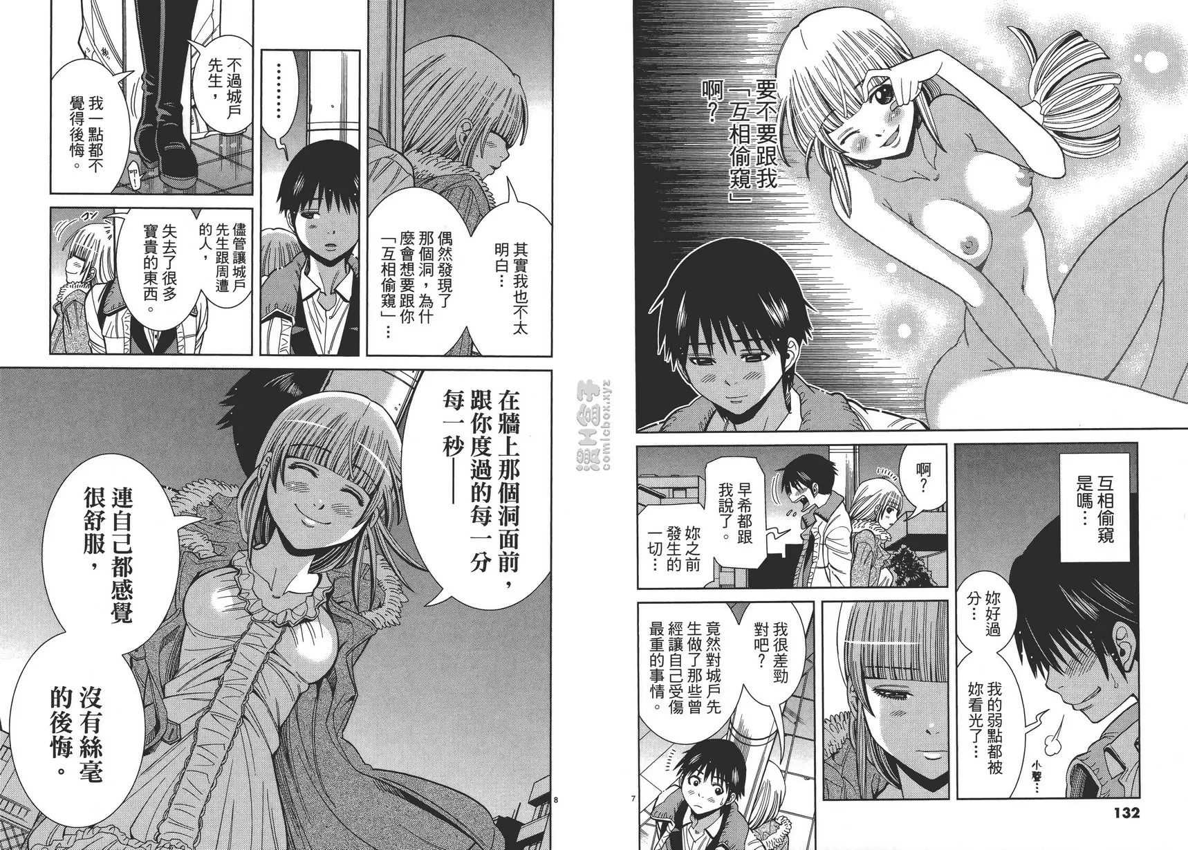 [成人漫画] 偷窥孔 12 vol.106 告白 3