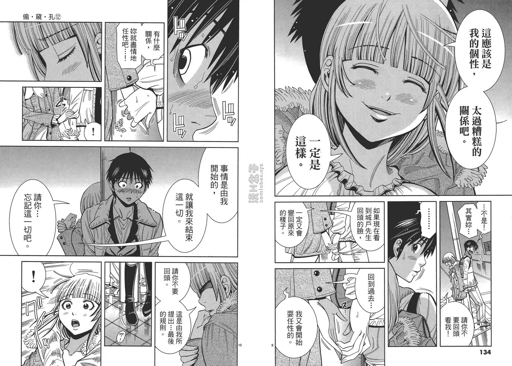 [成人漫画] 偷窥孔 12 vol.106 告白 4