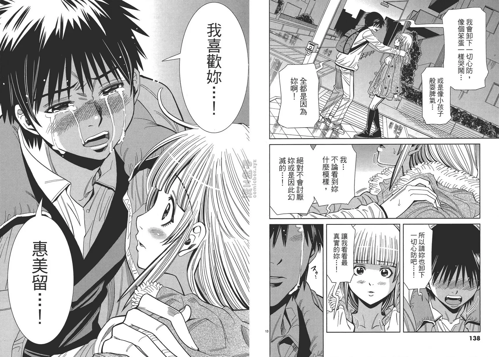 [成人漫画] 偷窥孔 12 vol.106 告白 6