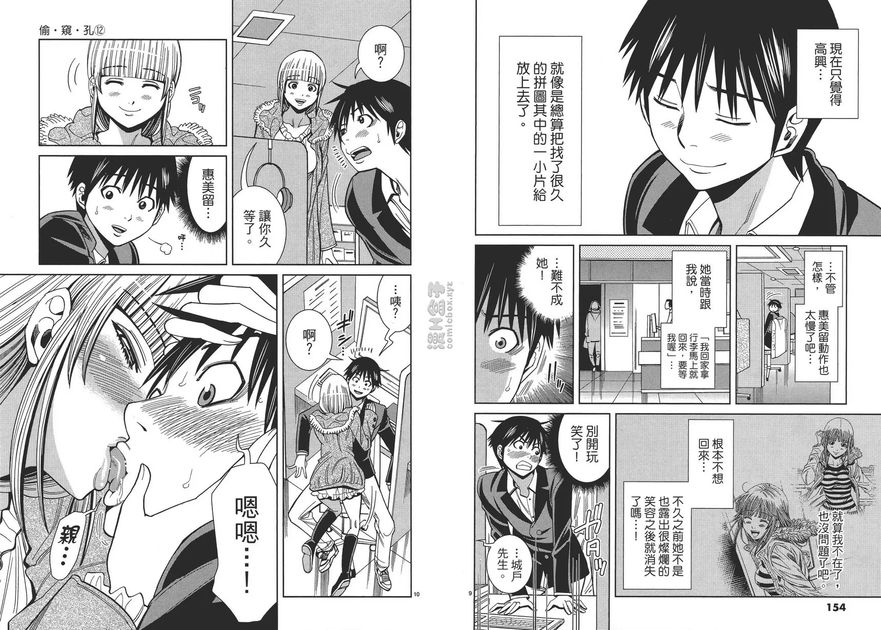 [禁漫] 偷窥孔 12 vol.107 继续 4