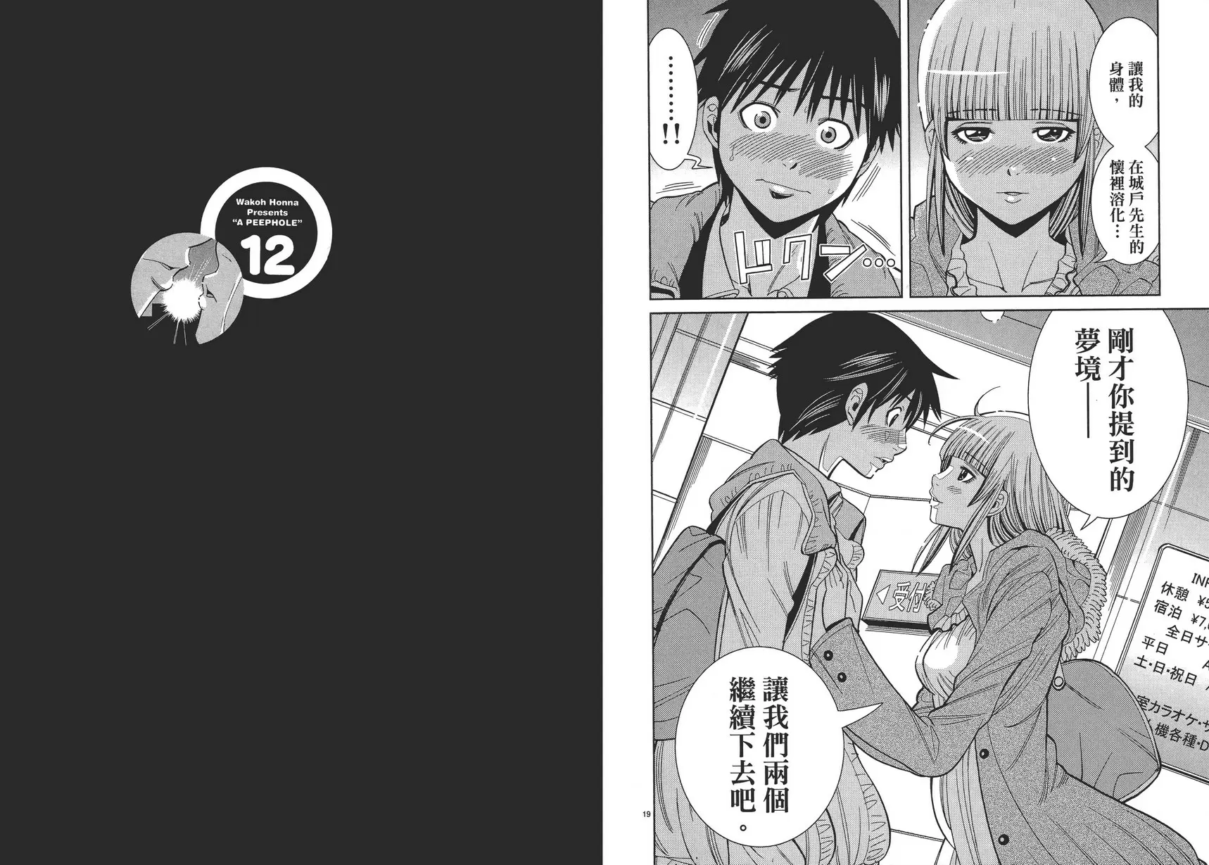 [禁漫] 偷窥孔 12 vol.107 继续 8