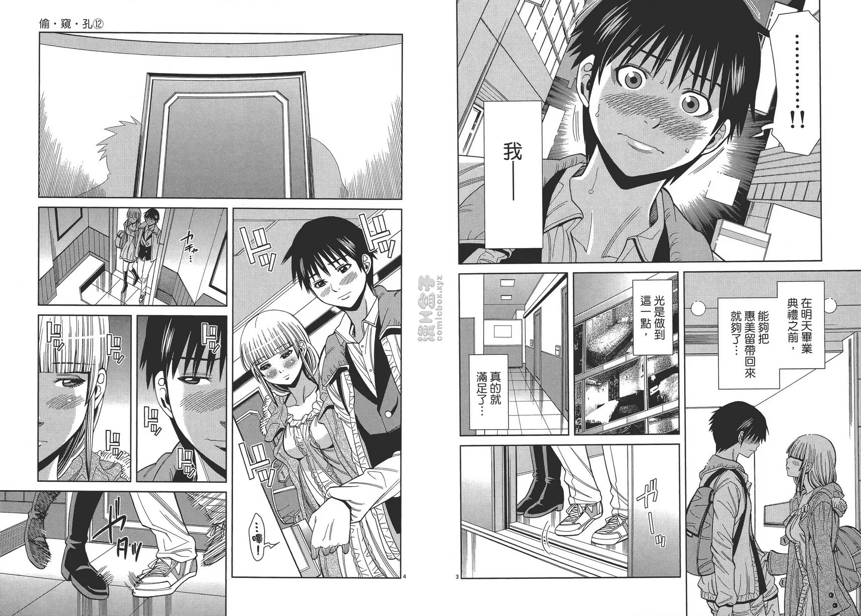 [成人漫画] 偷窥孔 12 vol.108 全部 1