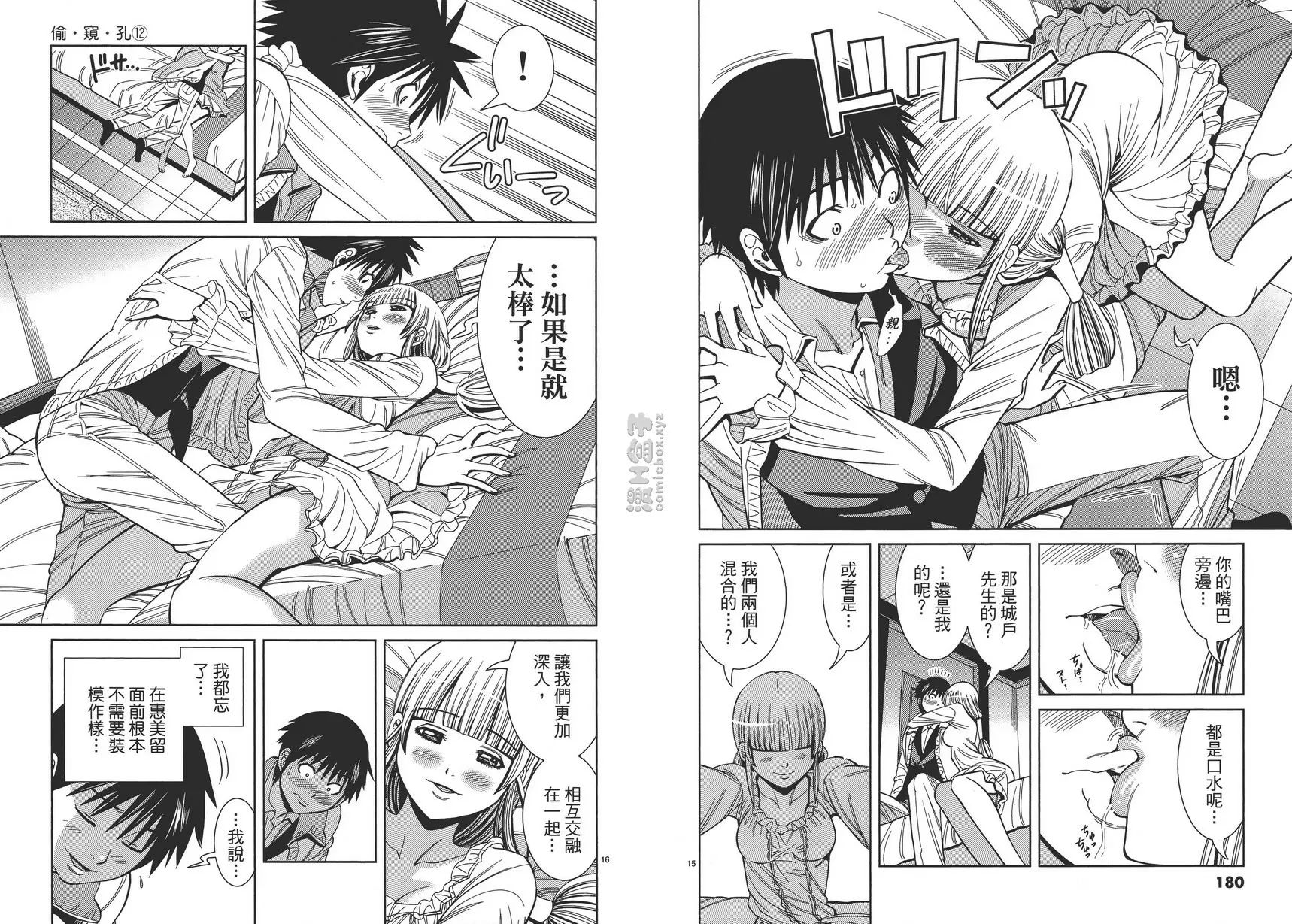 [成人漫画] 偷窥孔 12 vol.108 全部 7
