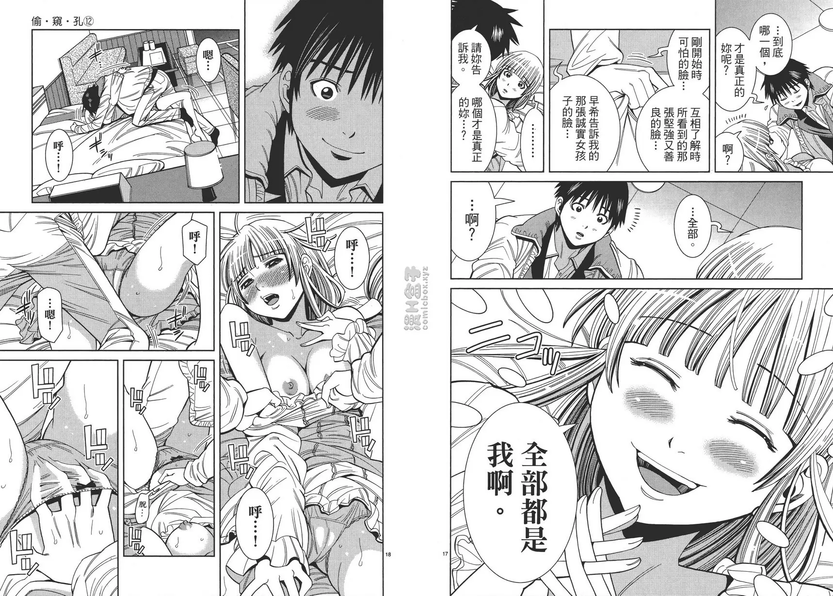 [成人漫画] 偷窥孔 12 vol.108 全部 8
