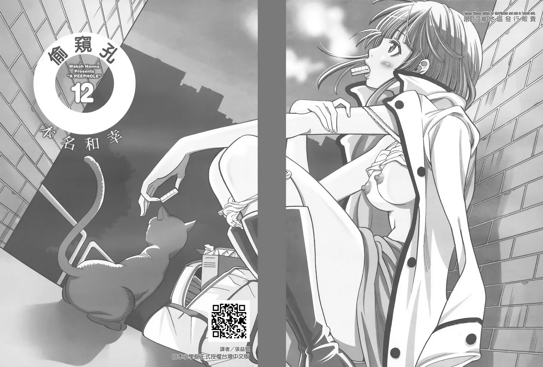 [成人漫画] 偷窥孔 12 vol.108 全部 11