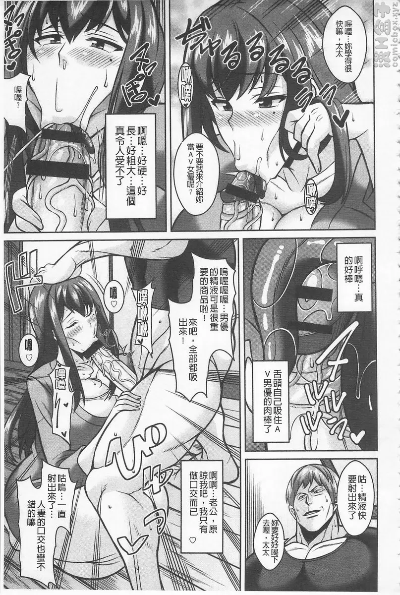 [禁漫] 即插入好色淫穴 vol.1 AV的公寓妻 11