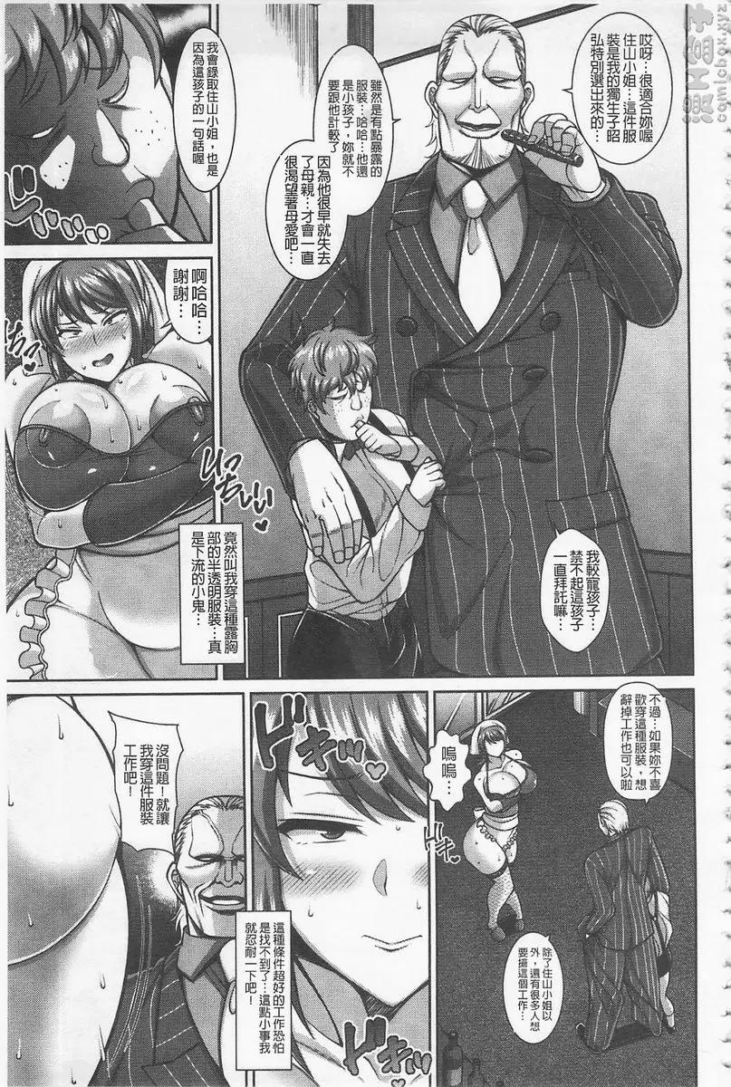 [A漫] 即插入好色淫穴 vol.3 下流主妇的偷情性生活 2