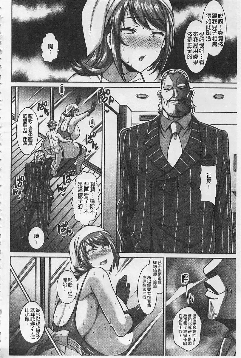 [A漫] 即插入好色淫穴 vol.3 下流主妇的偷情性生活 15