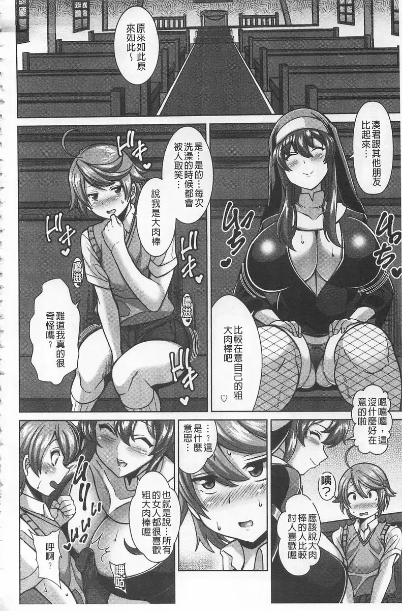 [H漫] 即插入好色淫穴 vol.6 淫荡修女和迷惘小羊 1