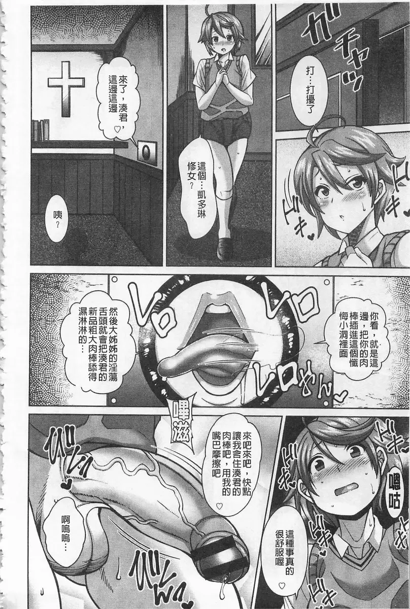 [H漫] 即插入好色淫穴 vol.6 淫荡修女和迷惘小羊 3