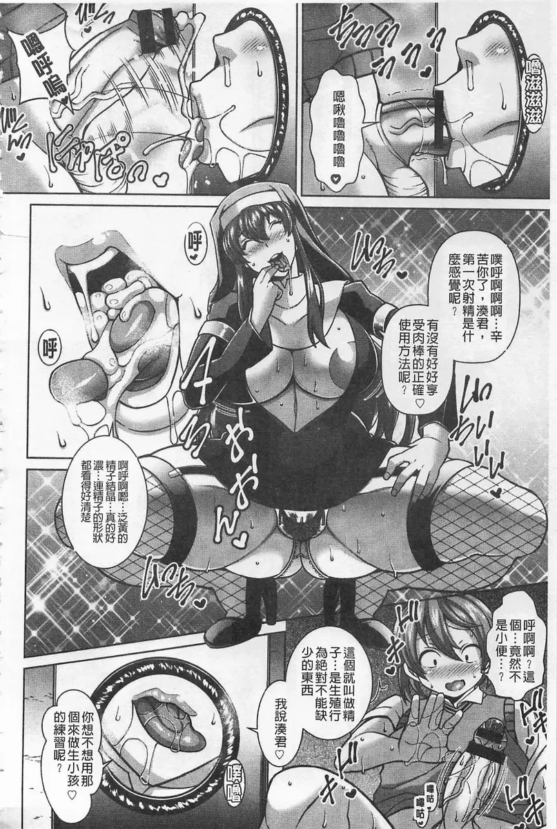 [H漫] 即插入好色淫穴 vol.6 淫荡修女和迷惘小羊 7