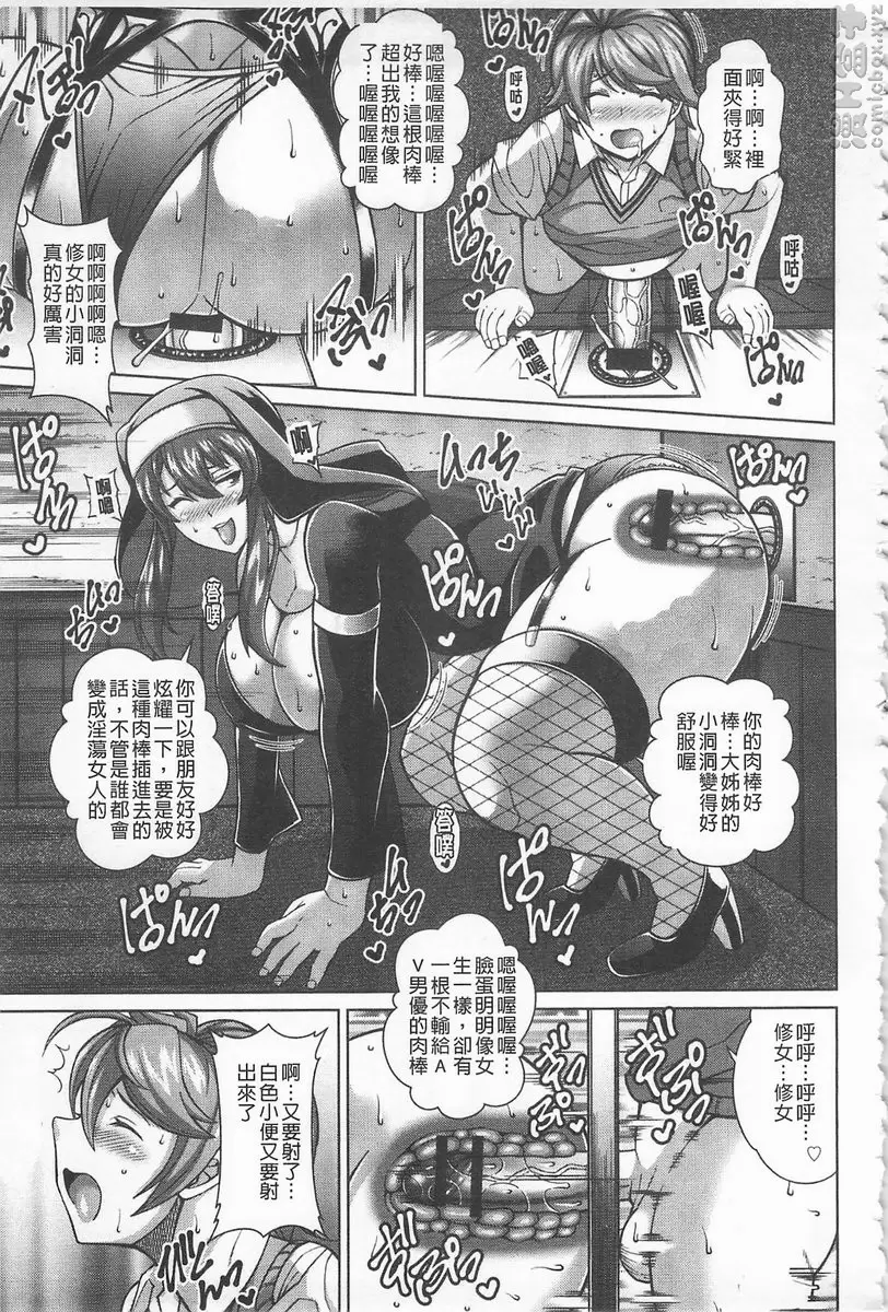 [H漫] 即插入好色淫穴 vol.6 淫荡修女和迷惘小羊 10