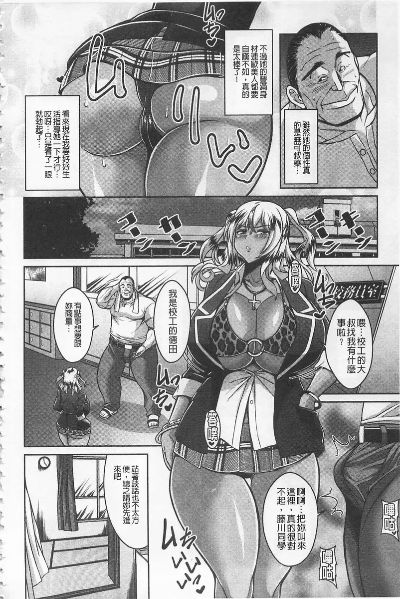 [H漫] 即插入好色淫穴 vol.8 黑辣妹更生校务员 1