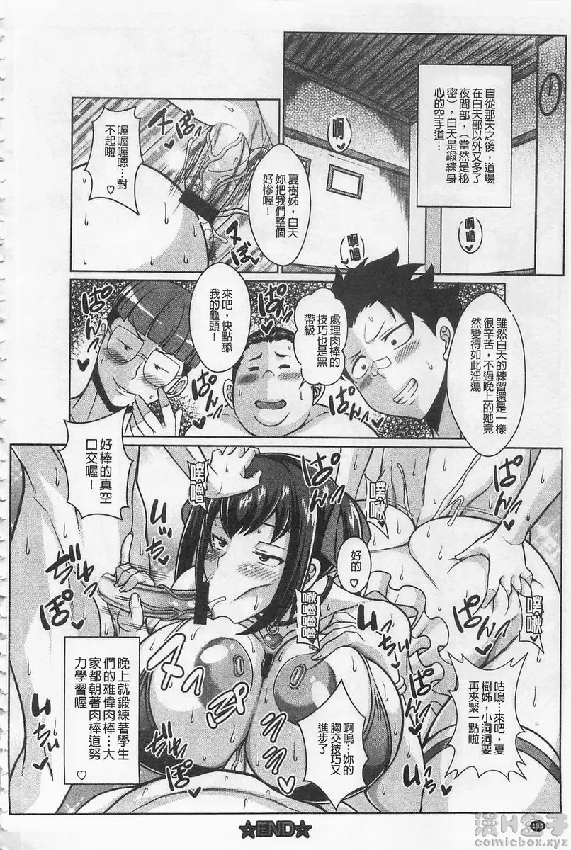 [成人漫画] 即插入好色淫穴 vol.9 空手道姐姐闷绝睡眠对打 19