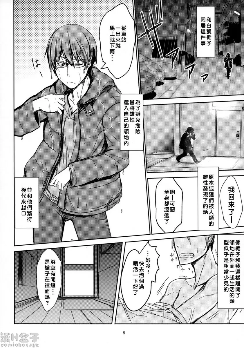 [禁漫] 白狐的浴场 白狐的浴场 1