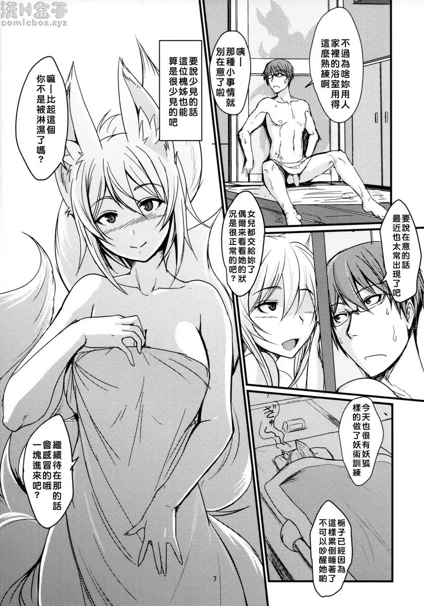 [禁漫] 白狐的浴场 白狐的浴场 3