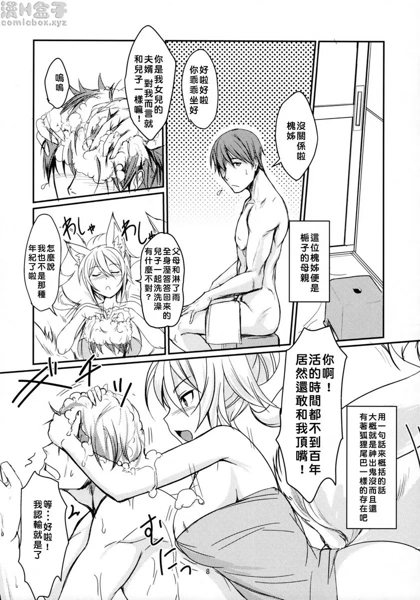 [禁漫] 白狐的浴场 白狐的浴场 4