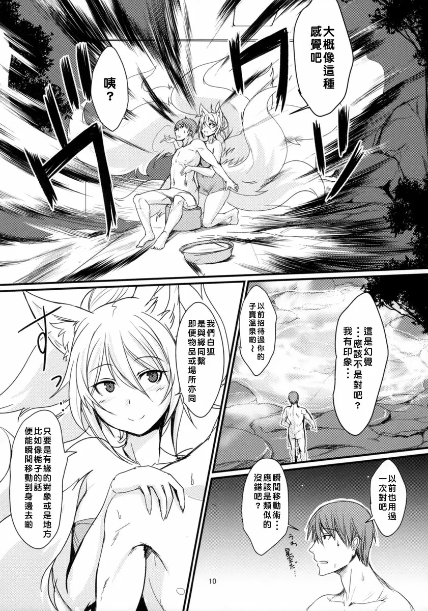 [禁漫] 白狐的浴场 白狐的浴场 6