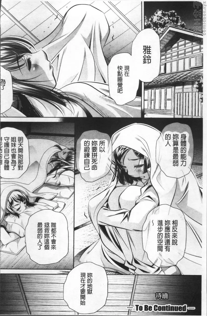[成人漫画] 学性坏姦 vol.1 你的处女我拿走了 46