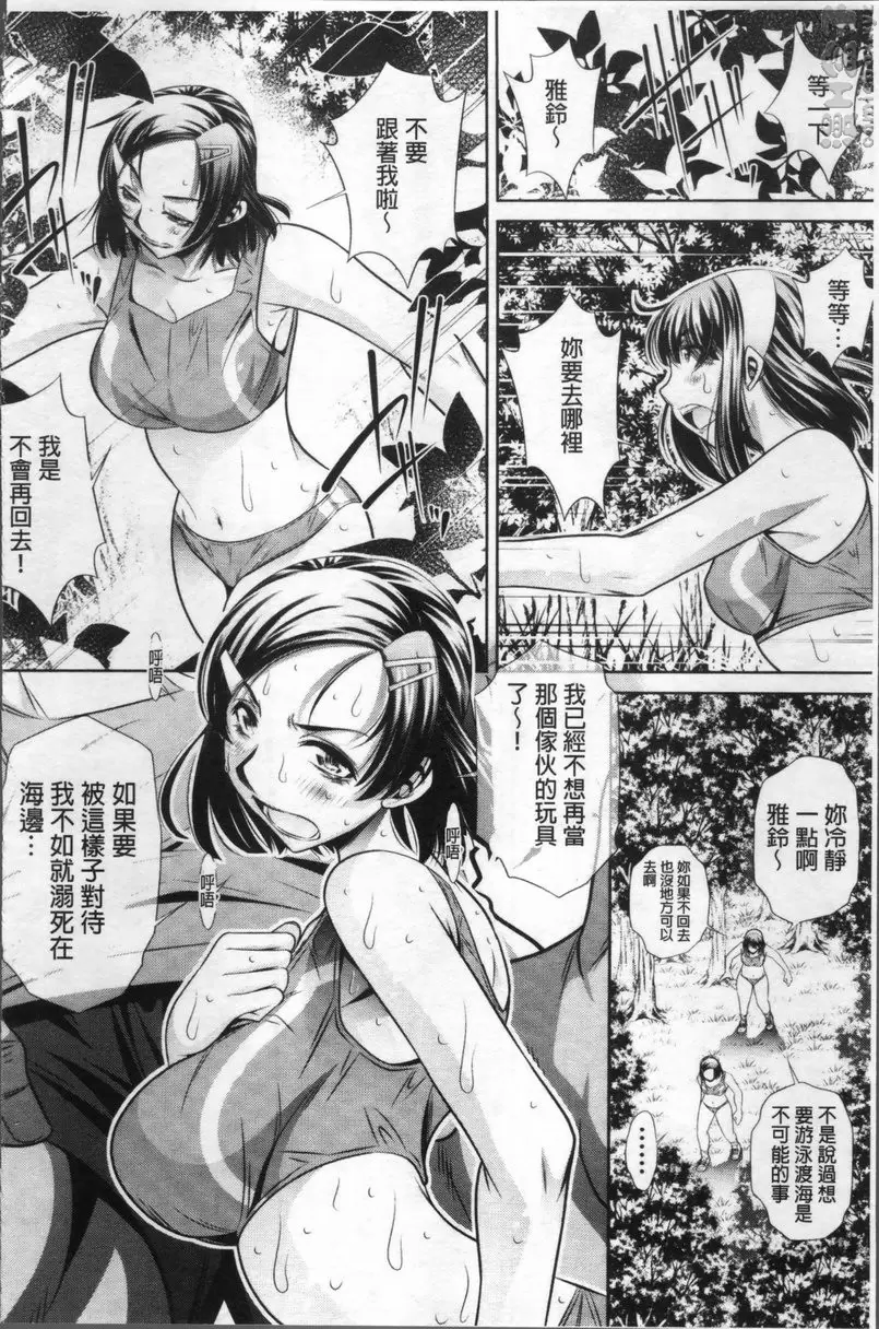 [A漫] 学性坏姦 vol.2 由你自己决定一切 5