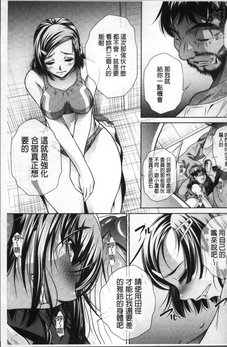 [A漫] 学性坏姦 vol.2 由你自己决定一切 18