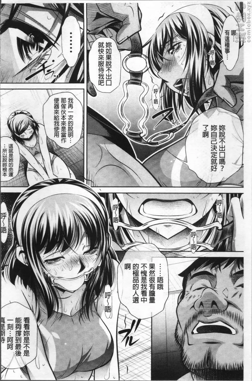 [A漫] 学性坏姦 vol.2 由你自己决定一切 19