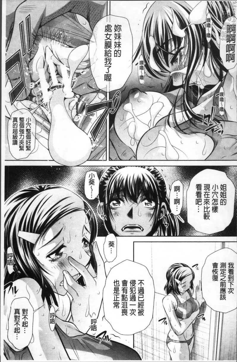 [A漫] 学性坏姦 vol.2 由你自己决定一切 38