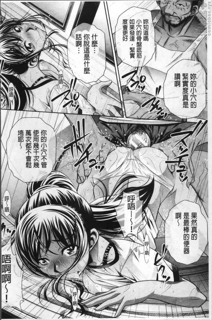 [H漫] 学性坏姦 最终话 到死都要缠着你 25