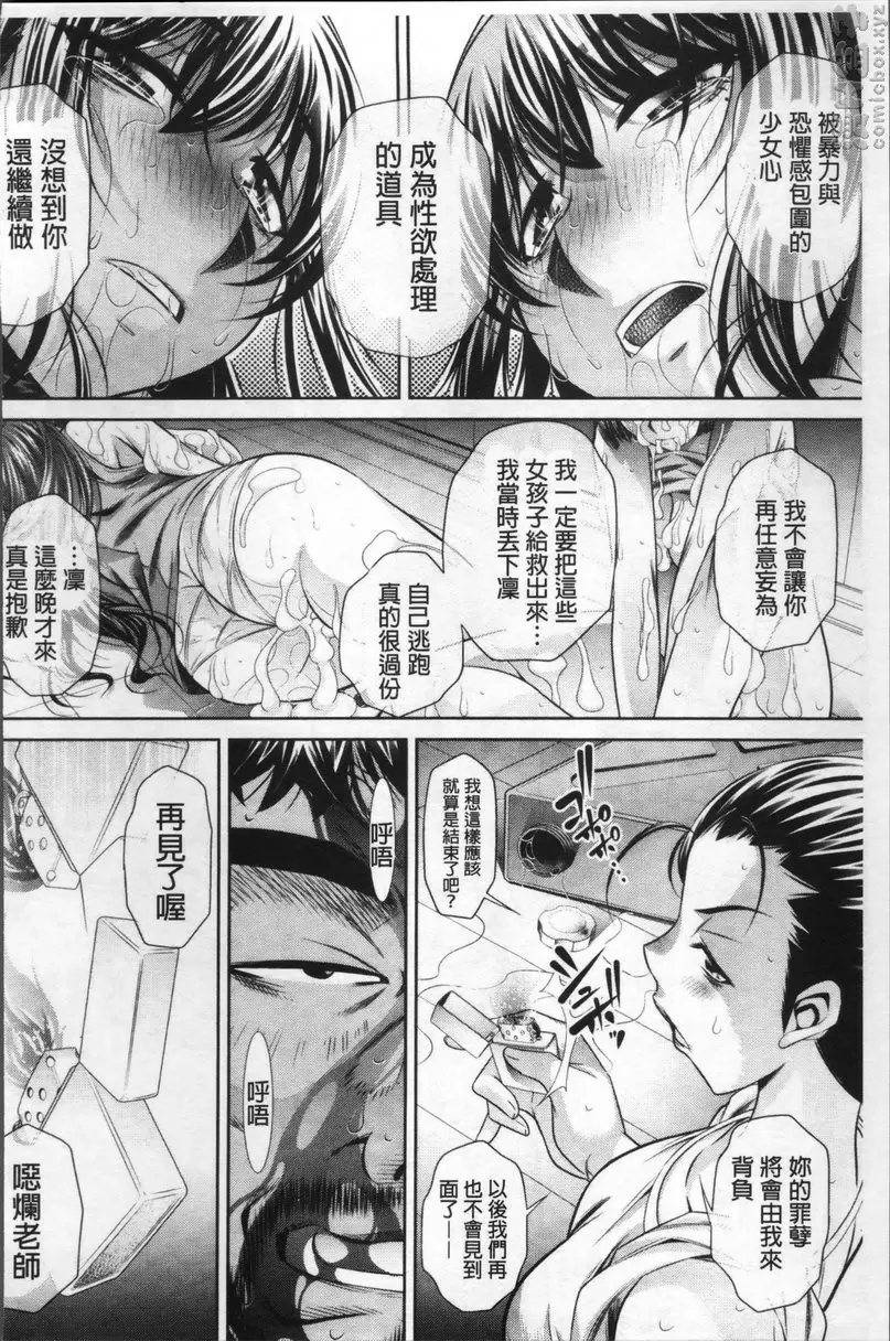 [H漫] 学性坏姦 最终话 到死都要缠着你 37