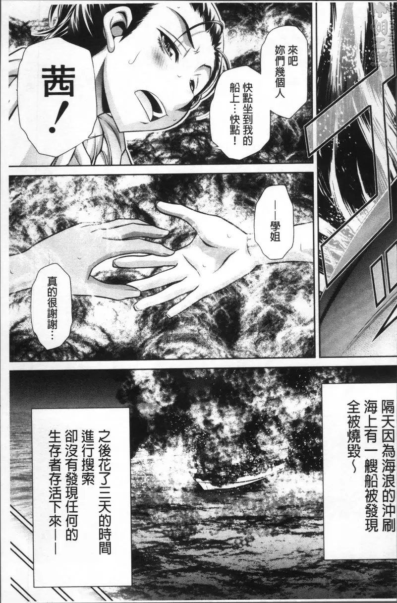 [H漫] 学性坏姦 最终话 到死都要缠着你 38