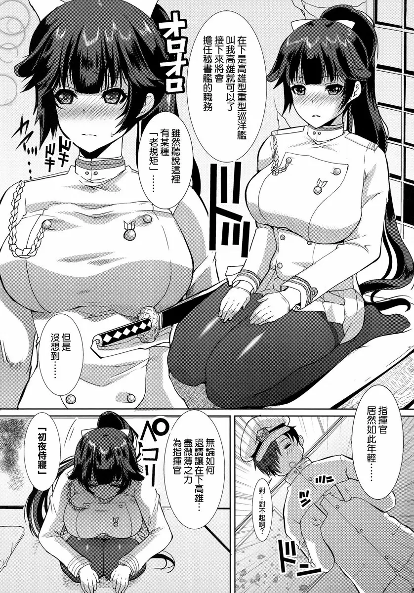[A漫] 秘書艦高雄的特别任務 秘书舰高雄的特别任务 1