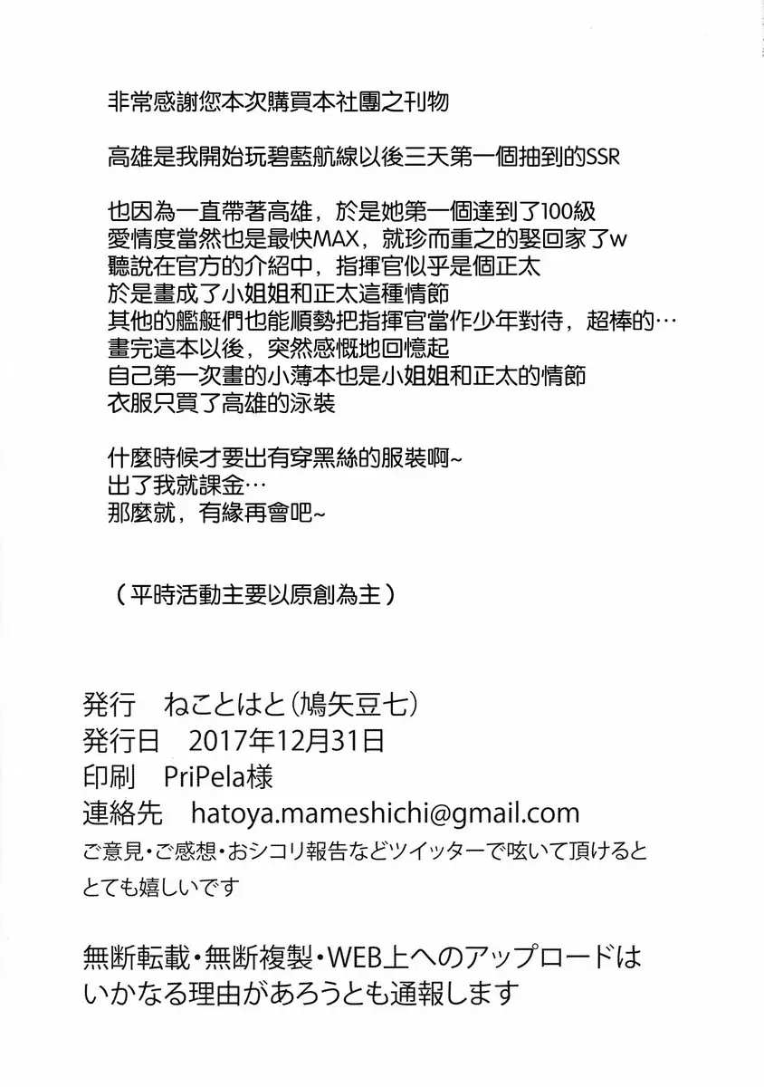 [A漫] 秘書艦高雄的特别任務 秘书舰高雄的特别任务 18