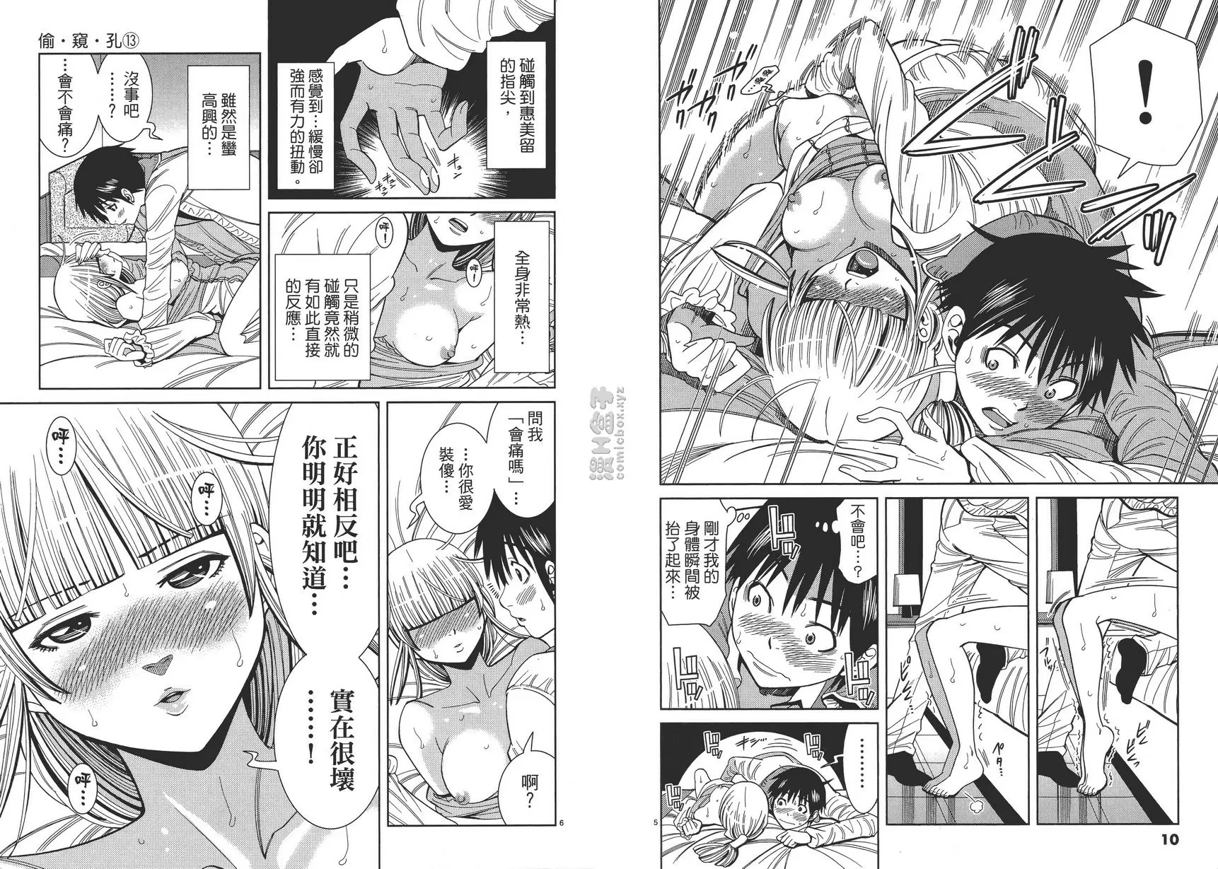 [禁漫] 偷窥孔 13 vol.109 让你好好享受 6