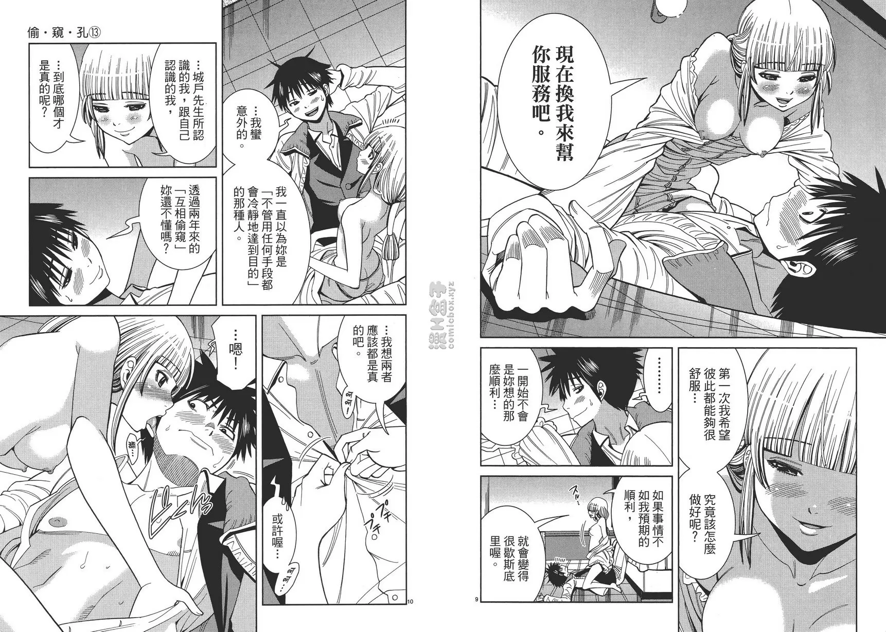 [禁漫] 偷窥孔 13 vol.109 让你好好享受 8