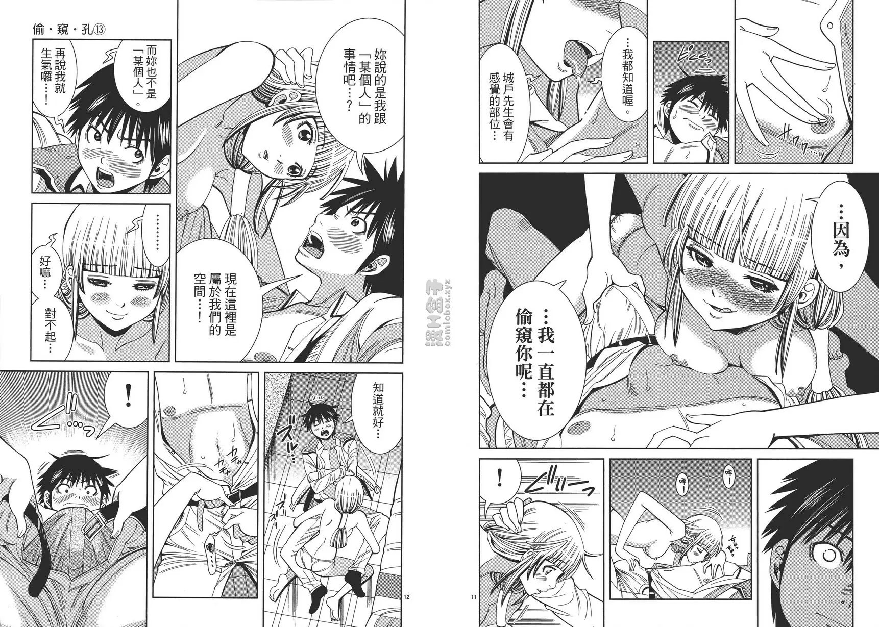 [禁漫] 偷窥孔 13 vol.109 让你好好享受 9
