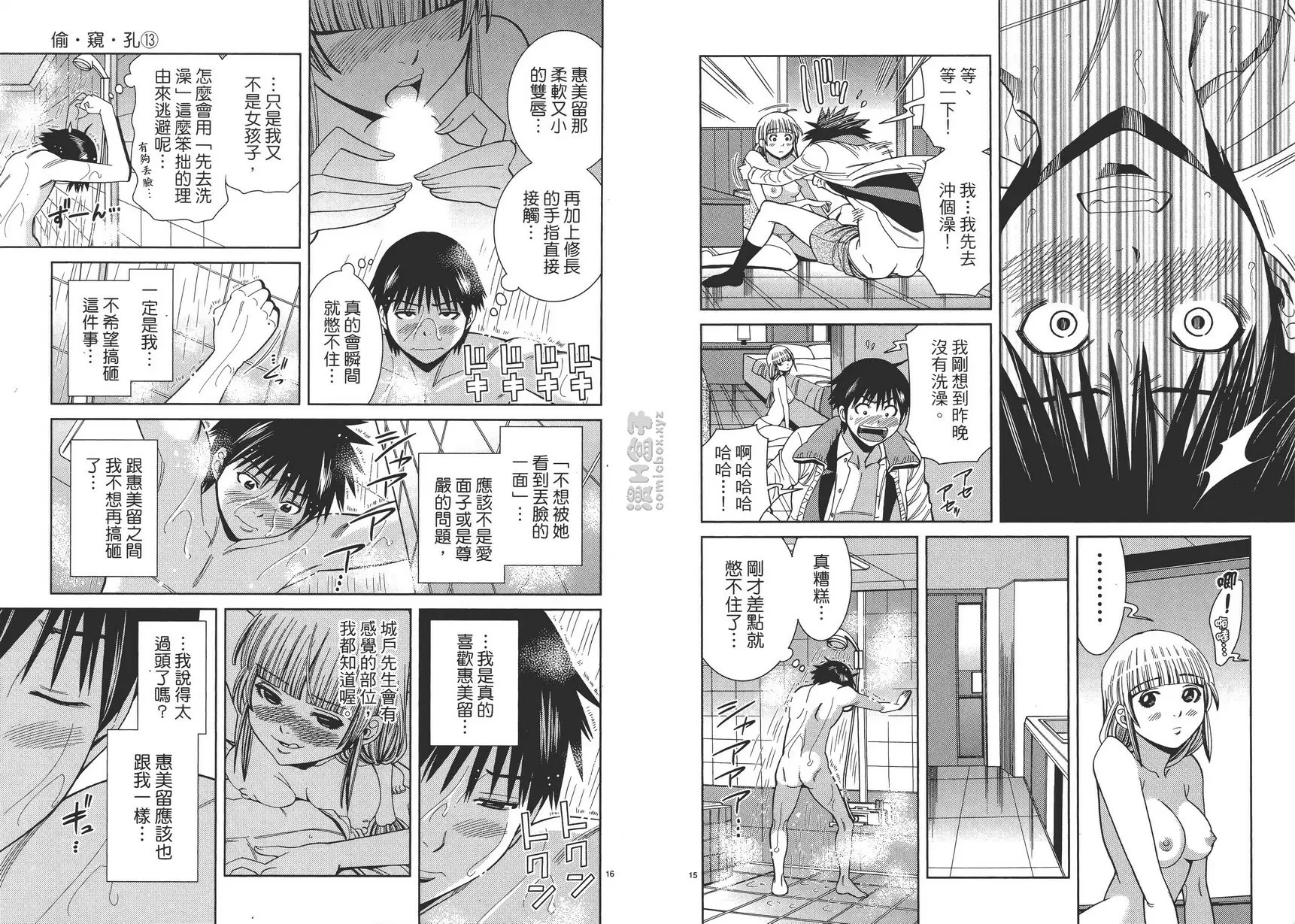 [禁漫] 偷窥孔 13 vol.109 让你好好享受 11