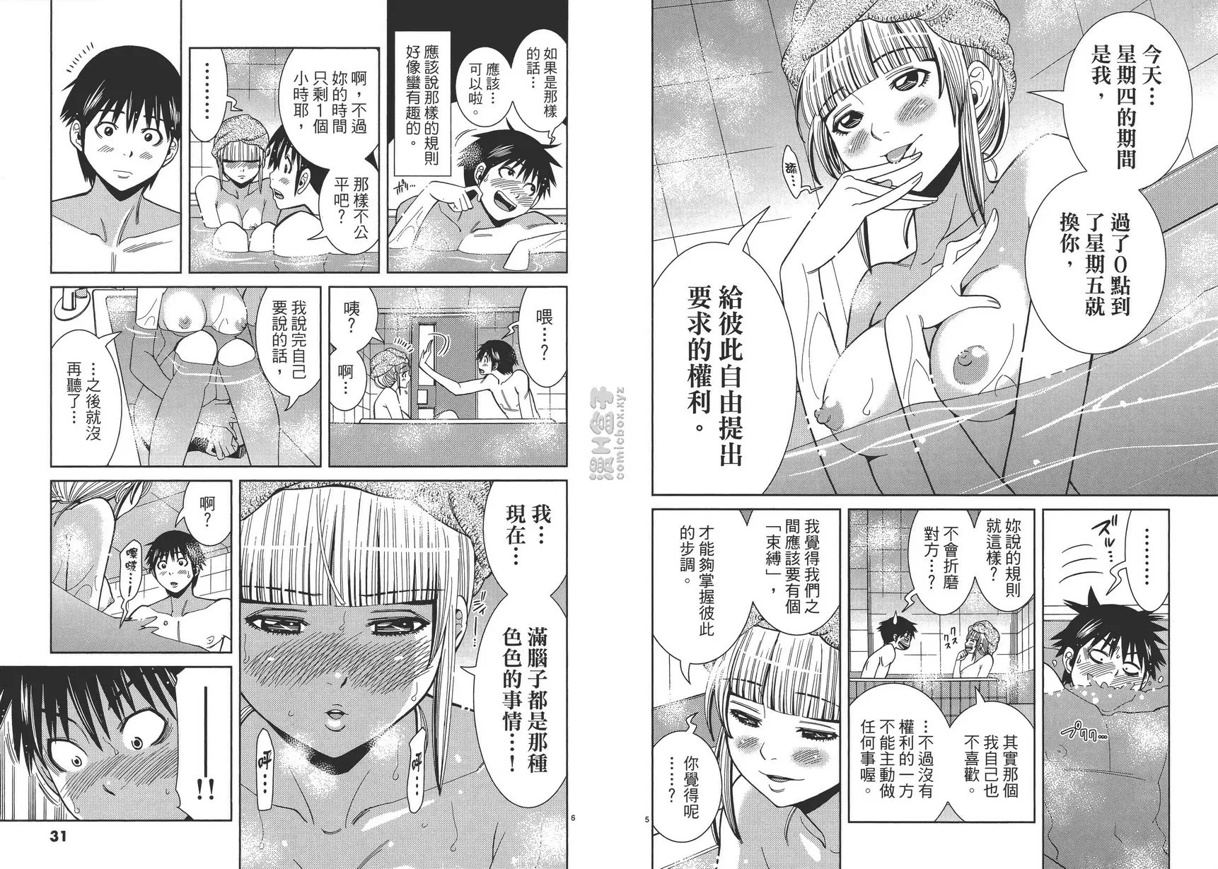 [A漫] 偷窥孔 13 vol.110 复活 2