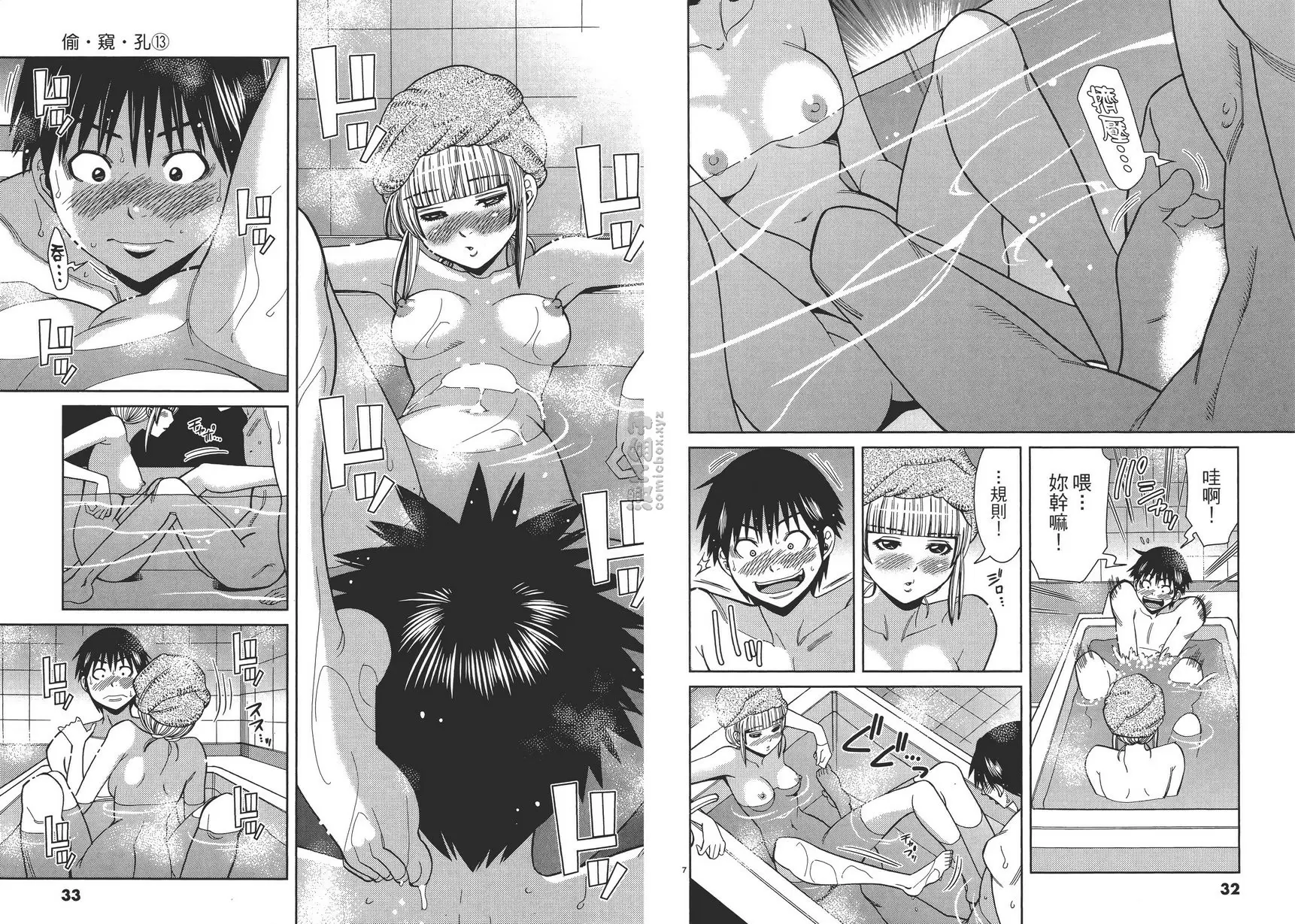 [A漫] 偷窥孔 13 vol.110 复活 3