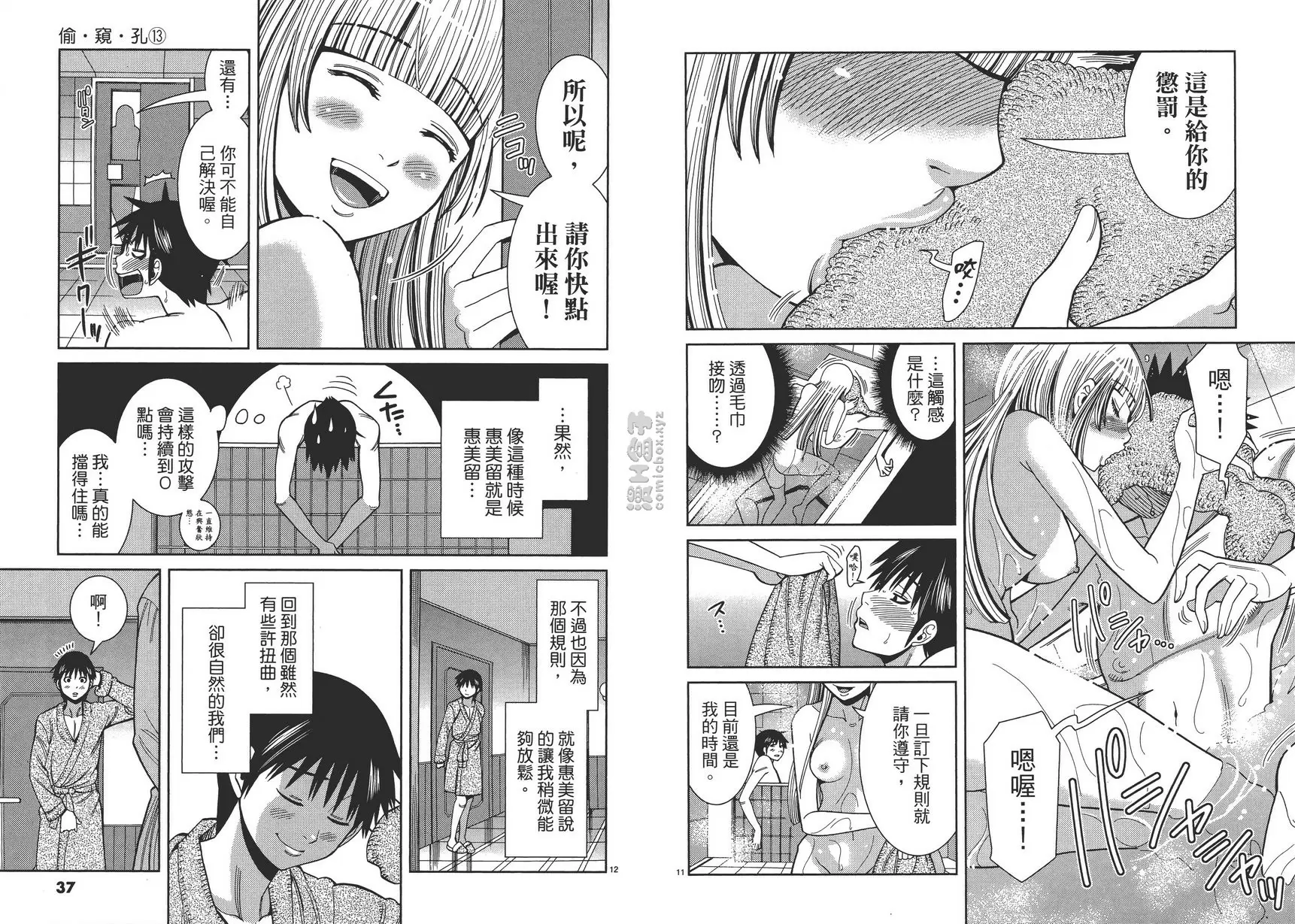 [A漫] 偷窥孔 13 vol.110 复活 5