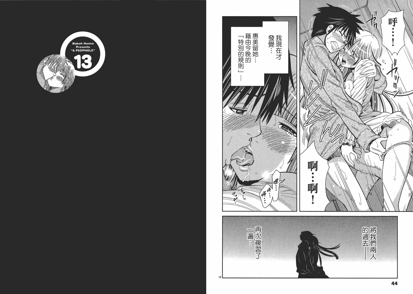 [A漫] 偷窥孔 13 vol.110 复活 9