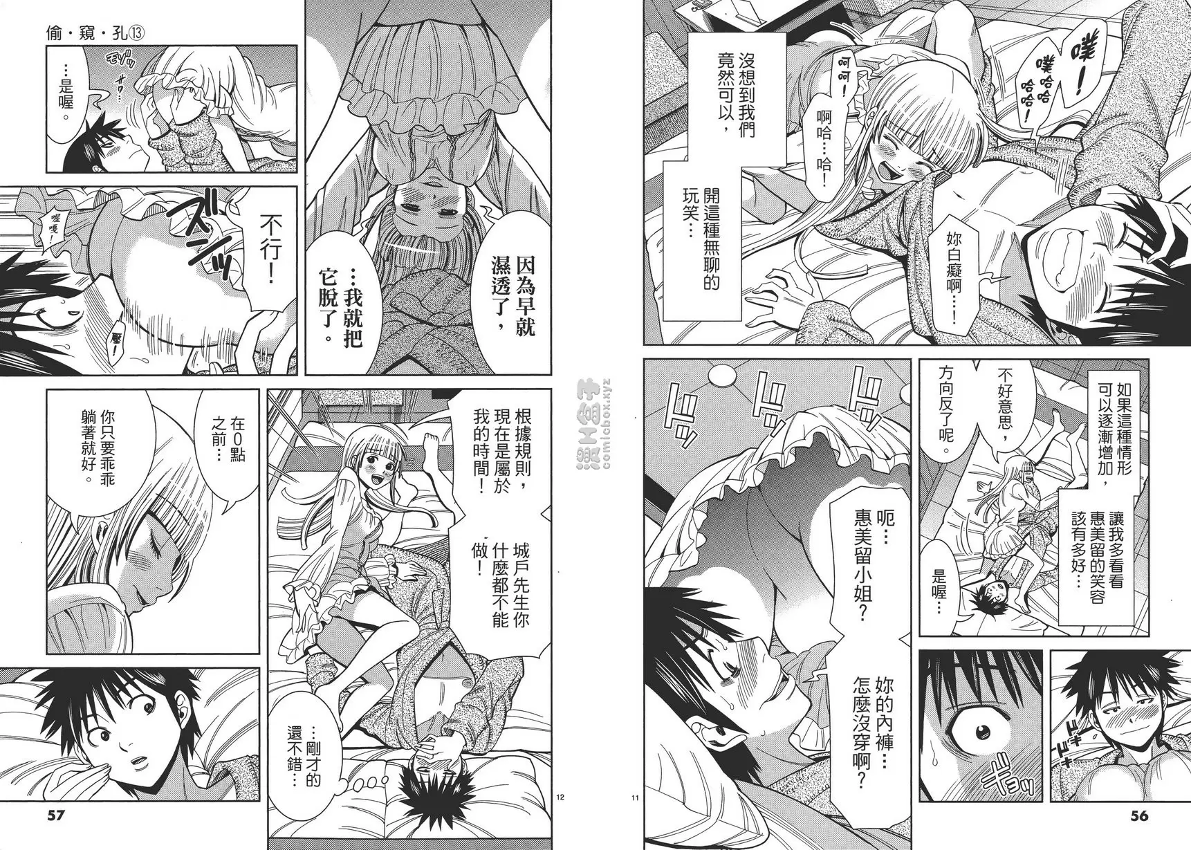 [H漫] 偷窥孔 13 vol.111 特别的规则 5