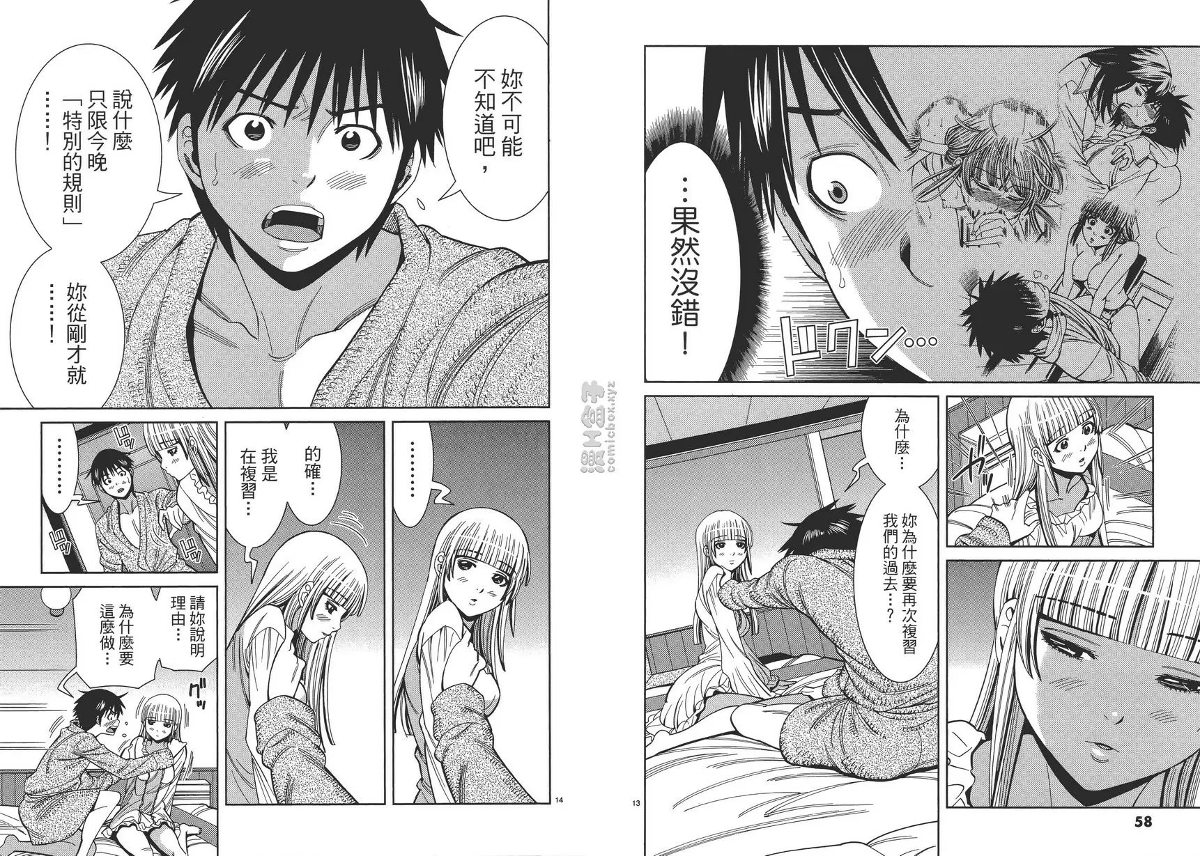 [H漫] 偷窥孔 13 vol.111 特别的规则 6