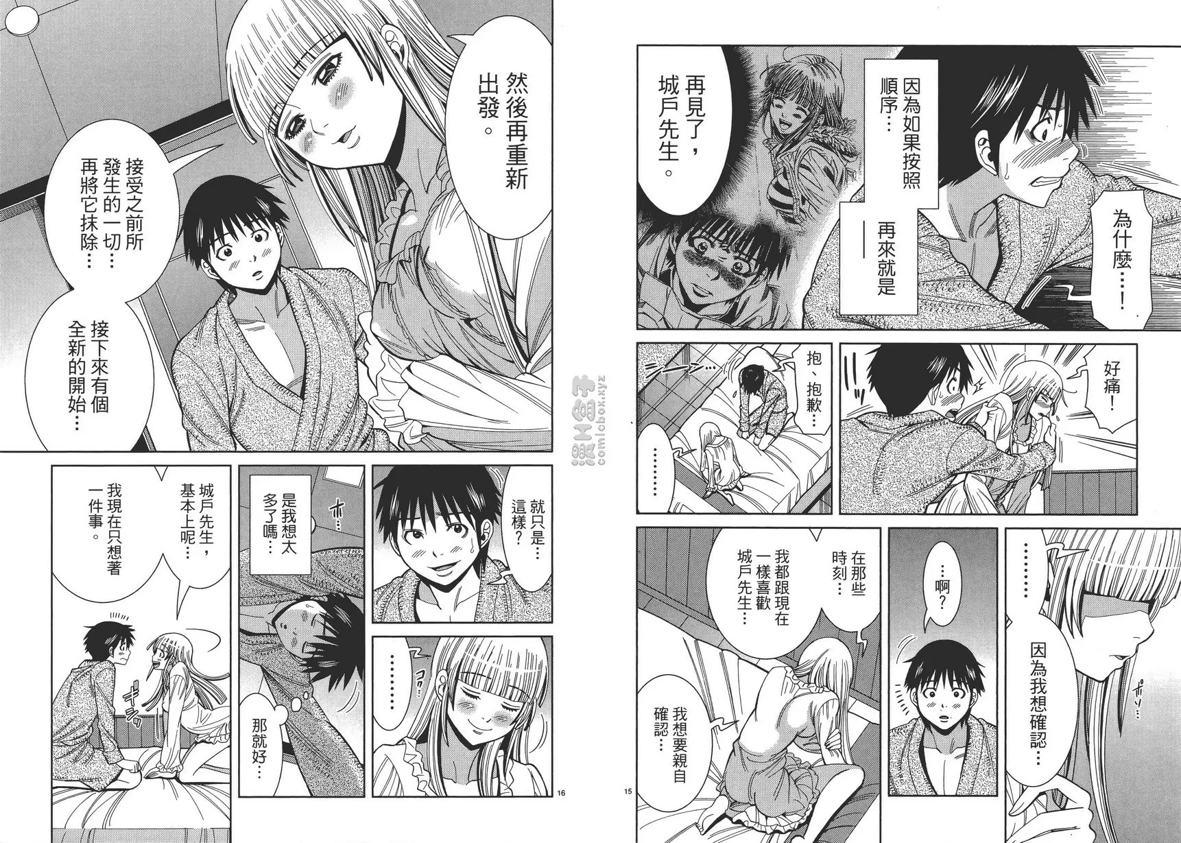 [H漫] 偷窥孔 13 vol.111 特别的规则 7